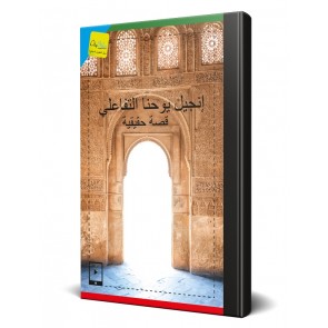 Arabic Gospel of John Interactive