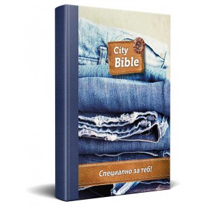 Bulgarian Jeans New Testament Bible