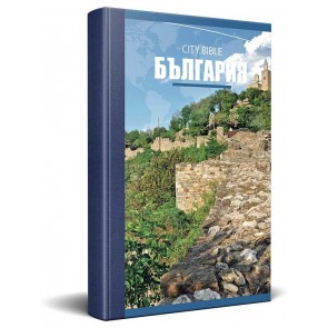 Bulgarian New Testament Bible