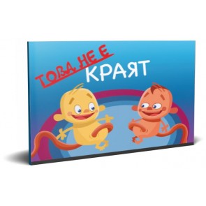 Bulgarian Not the End Booklet