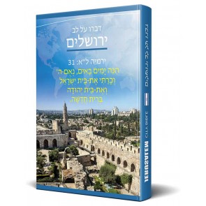 Hebrew Jerusalem New Testament Bible