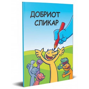 Macedonian The Good Artist Booklet